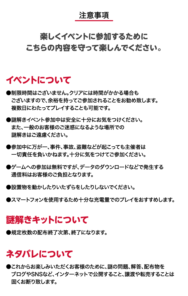 モックスタウン 注意事項